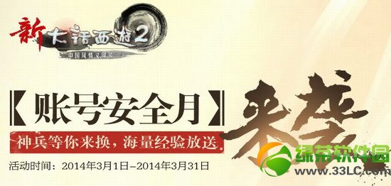 大话西游2账号安全月活动 神兵等你来换海量经验放送1