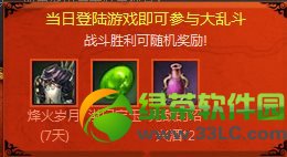 剑灵大乱斗攻略 剑灵大乱斗奖励2