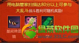 剑灵大乱斗攻略 剑灵大乱斗奖励4