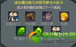 剑灵大乱斗攻略 剑灵大乱斗奖励7