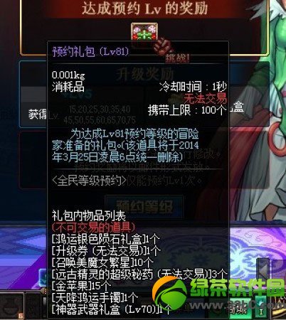 dnfԤԼ���lv81��dnfԤԼ���lv85��ô�� ��ʲô����