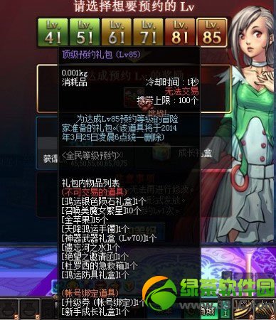 dnfԤԼ���lv81��dnfԤԼ���lv85��ô�� ��ʲô����1