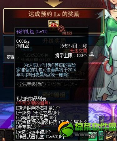 dnfԤԼ���lv61/lv71��ô�� ԤԼ���lv61/lv71��ʲô����1