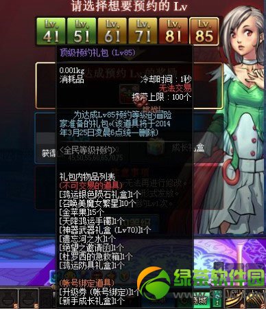 dnfȫ��ȼ�ԤԼ����� ��ԤԼ����ɳ����5