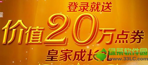 qq����2��½���ͼ�ֵ20���ȯ�ʼҳɳ����������ݽ���1
