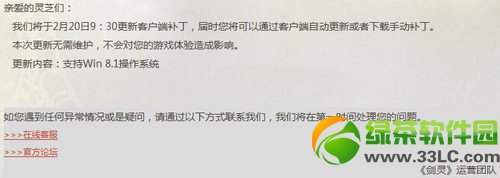 ����2��20�ո������� ���¿ͻ���֧��win8.1 1