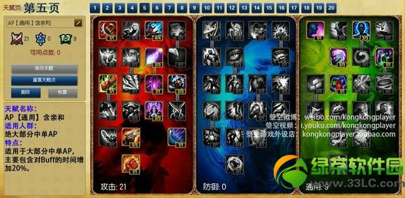 lol2014�����츳�ӵ�ͼ ���츳ȫ����20�׼ӵ�5