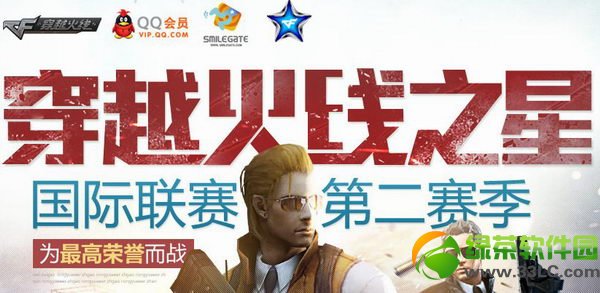 cf穿越火线之星第二赛季活动内容 为最高荣誉而战1