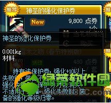 dnf��ʥ��ǿ������ȯ����Ǯ ��ʲô��1