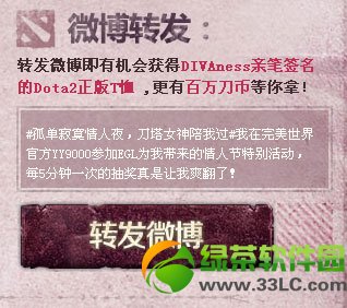dota2刀塔女神陪你过情人节 投票抽奖赢好礼2