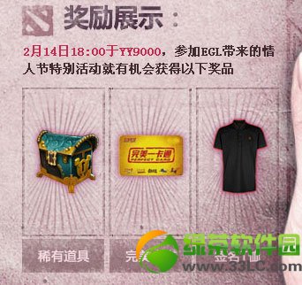 dota2刀塔女神陪你过情人节 投票抽奖赢好礼4