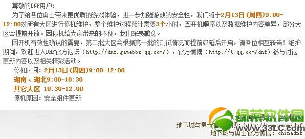 dnf2��13�ո������� dnf2.13���¹���