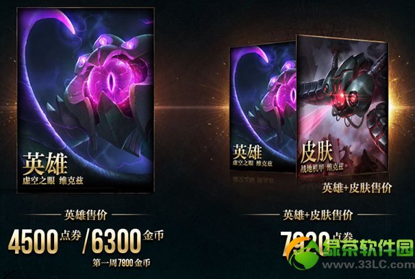 lol维克兹多少钱 lol虚空之眼维克兹英雄皮肤价格介绍3