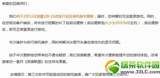 lol2月13日更新内容 解决冰雪节头像显示问题