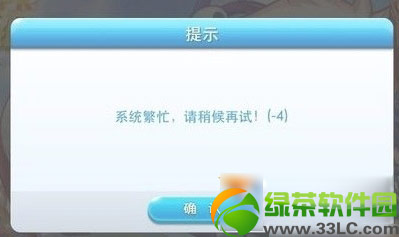 天天酷跑系统繁忙请稍候再试处理方法