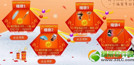 qq炫舞签到有礼压碎福袋迎新春活动网址 签到抽奖得好礼2