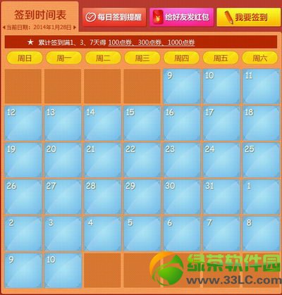 qq炫舞签到有礼压碎福袋迎新春活动网址 签到抽奖得好礼3