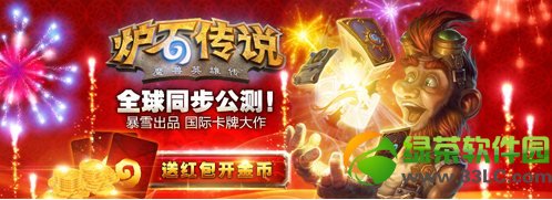 炉石传说新年活动 新年领红包登陆就送50金1