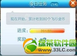 天天酷跑蓝焰马仔第四个任务攻略 蓝焰马仔第四个任务奖励2