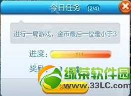 天天酷跑蓝焰马仔第四个任务攻略 蓝焰马仔第四个任务奖励3