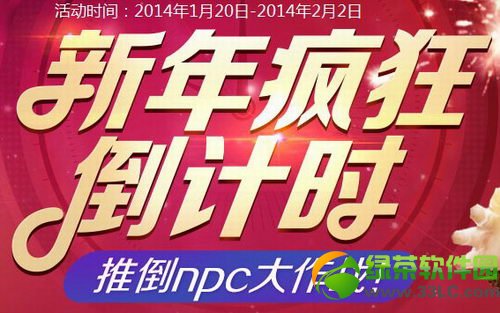 qq����2�����񵹼�ʱ� �Ƶ�npc����ս1