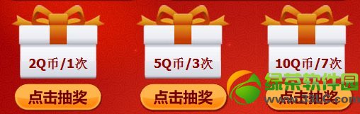 qq�ɳ��´�ӭ����Ʒ���������ַ �齱Ӯ��Ʒ����