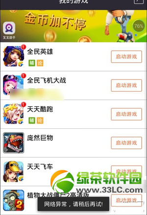 全民英雄2.6.1叉叉助手刷分刷金币教程2