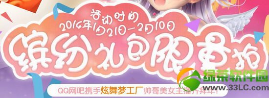 qq炫舞缤纷礼包限量抢活动网址 多款礼包免费领1