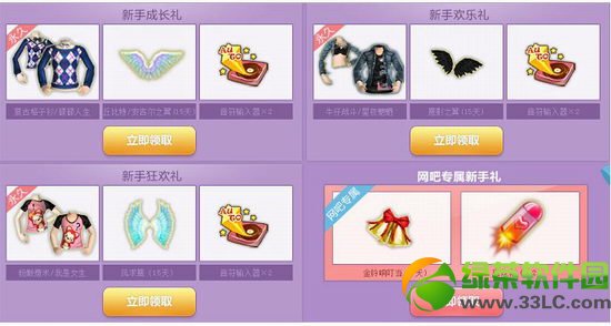 qq炫舞缤纷礼包限量抢活动网址 多款礼包免费领3