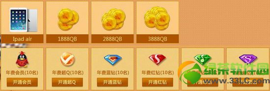 qq�ɳ�2��7�ջ 5888��ȯ+8��+�׷���Ʒ������