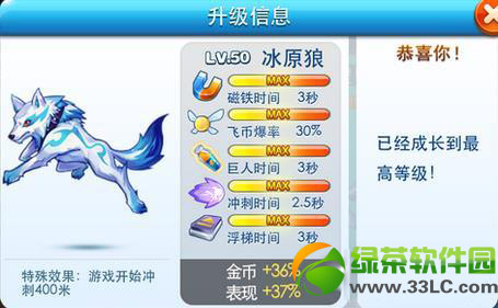 天天酷跑冰原狼和橙色之翼哪个好?冰原狼/橙色之翼满级属性技能对比2