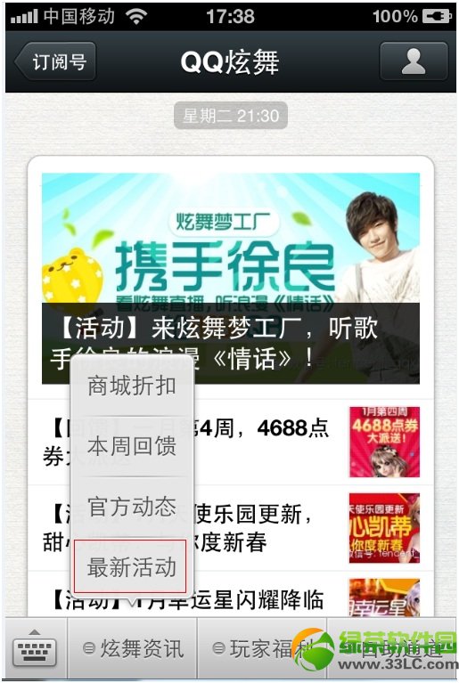 qq炫舞新春大回馈 买道具送q币3