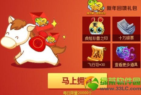 qq仙灵游戏有礼马上狂欢活动 免费领qq仙灵新年回馈礼包2
