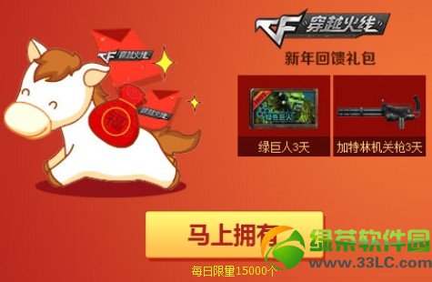 cf游戏有礼马上狂欢活动网址 新年回馈礼包免费领分享抽奖1