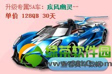 qq飞车疾风幽灵多少钱?怎么得?疾风幽灵视频欣赏1