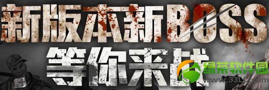 ��ս�°汾��boss������վ���ַ ��ף���齱�ý���1