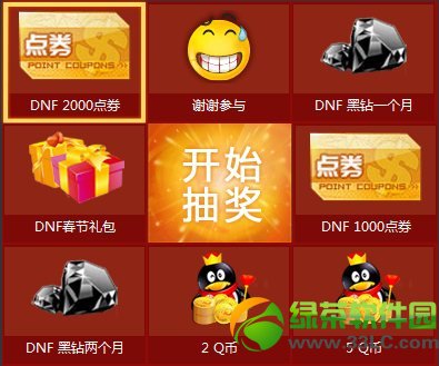 dnf�ٱ���ǩ������ ǩ���齱�ú���q�ҵ�ȯ��