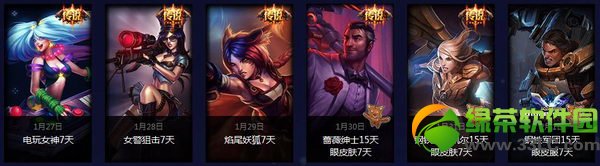 lol新年签到领皮肤换头像活动网址 签到领皮肤换头像地址4