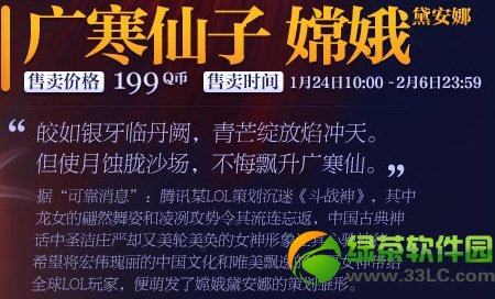 lol中国风皮肤限时购活动网址 关羽云长/广寒仙子嫦娥/替父从军花木兰售2