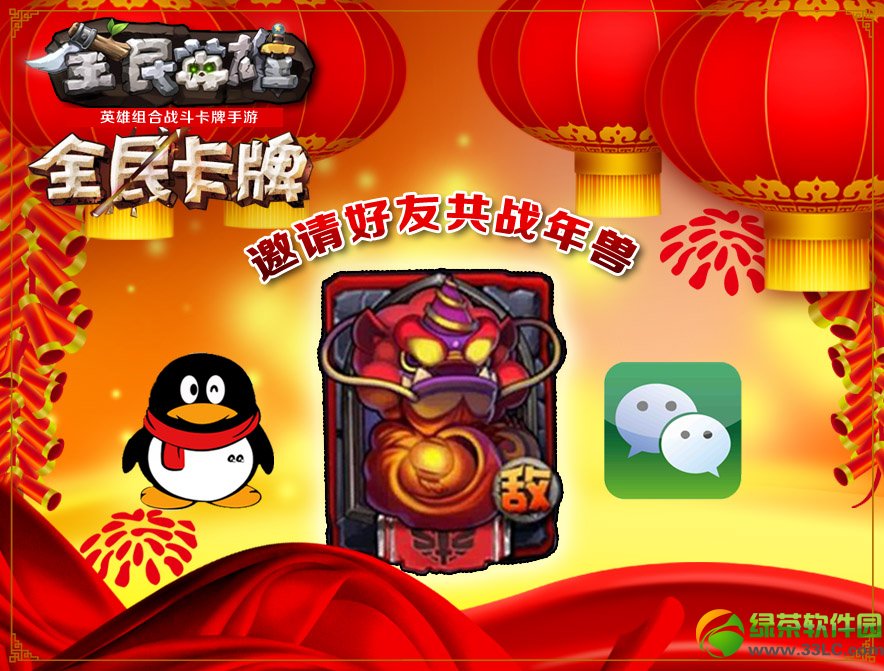 全民英雄世界boss新玩法邀你闹新春活动 全民公敌打年兽拿大奖4