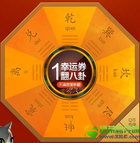 剑灵幸运八卦活动网址 1幸运卷翻八卦2