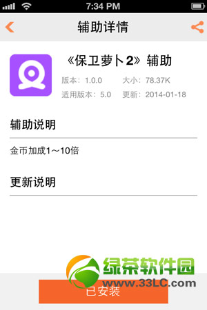 叉叉保卫萝卜2助手ios版下载安装教程(附叉叉保卫萝卜2助手源地址)2