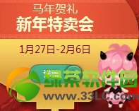qq飞车新年特卖会活动 马年贺礼优惠多9