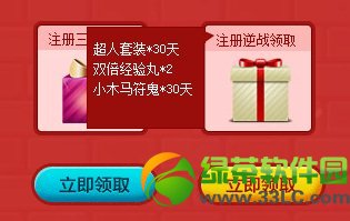 逆战招朋唤友全城热恋活动网址 逆战qq三国活动1