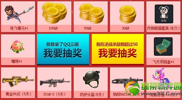 逆战招朋唤友全城热恋活动网址 逆战qq三国活动3