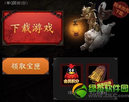 斗战神斗战不息英雄出世活动网址 qq会员助力西行百万好礼抢发1