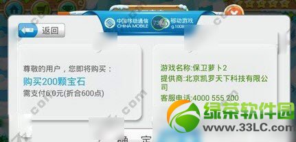 保卫萝卜2安卓版无限钻石修改教程4