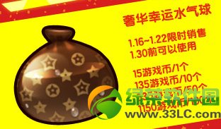 跑跑卡丁车奢华幸运水气球多少钱 有什么奖励1