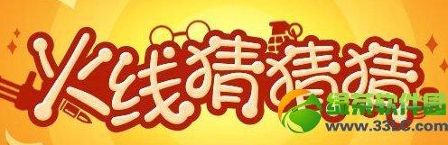 cf火线猜猜猜第二期活动网址 cf火线猜猜猜第二期网站1