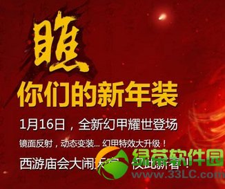 斗战神西游庙会狂欢节活动网址 西游庙会狂欢节活动内容1